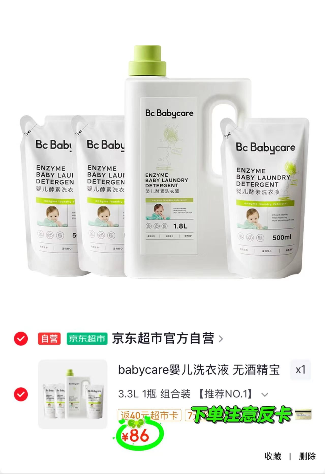 BBC婴儿酵素洗衣液组合装500ml 6.9元 - 86线报 BBC婴儿酵素洗衣液组合装500ml 6.9元 - 86线报