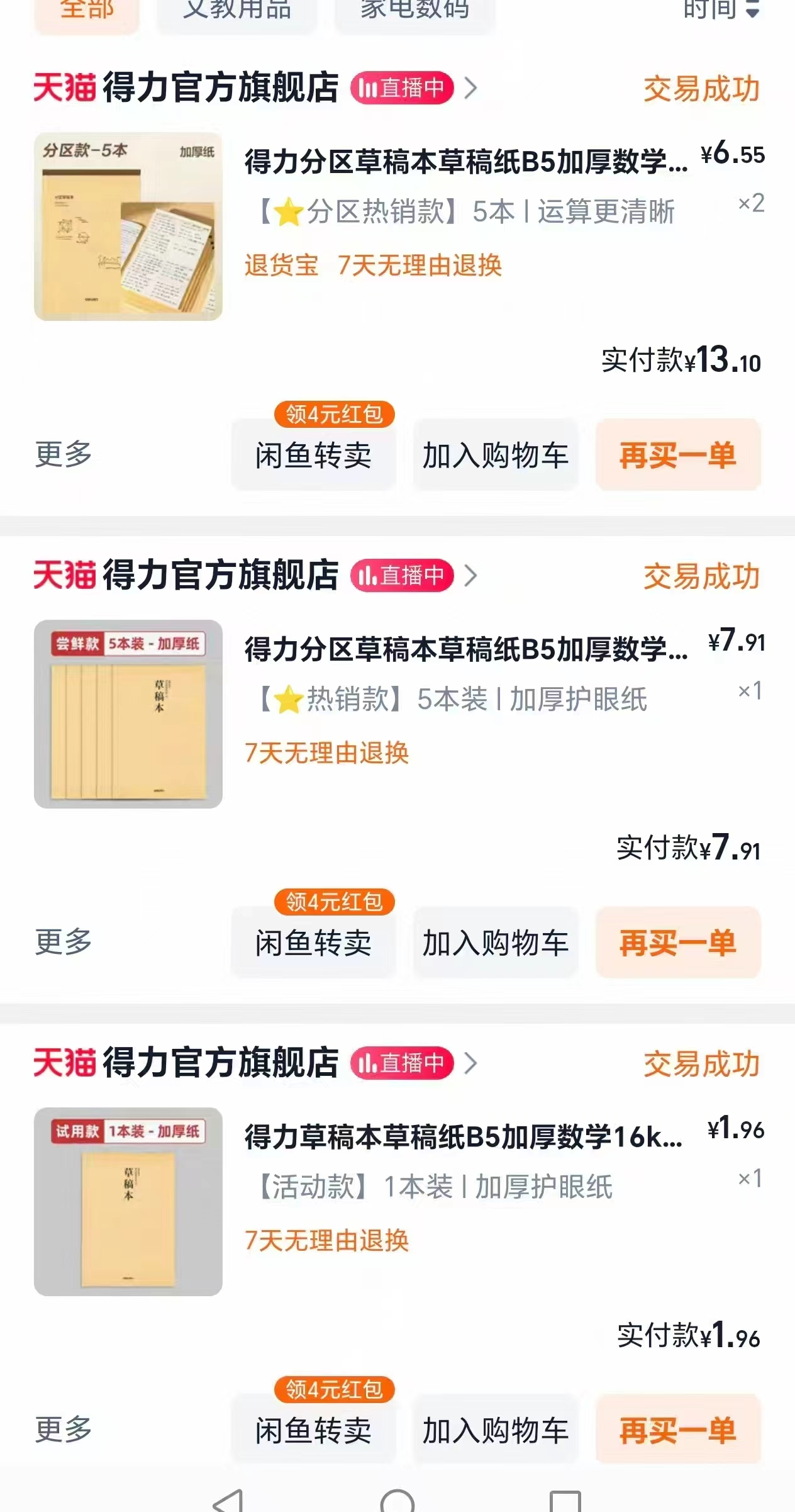 得力草稿本5本 3.9元 - 86线报