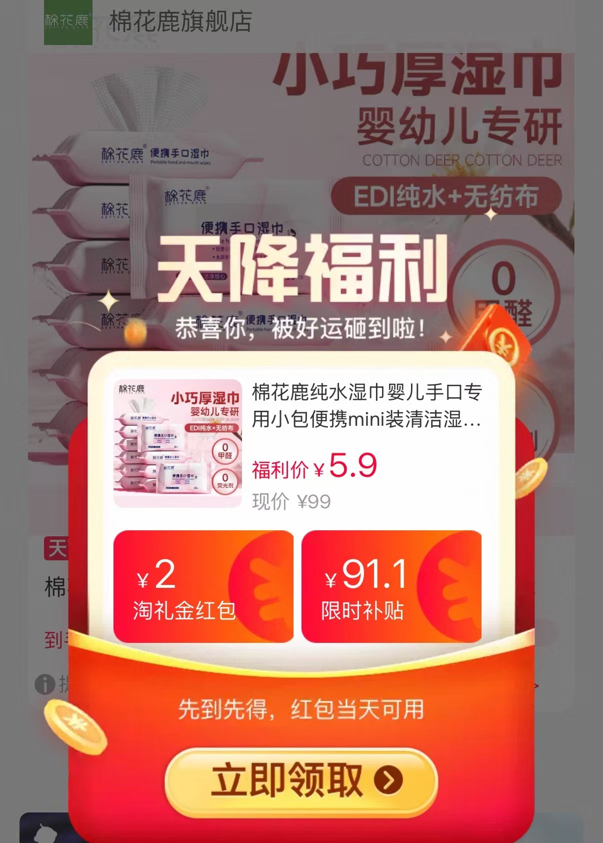 棉花鹿手口纯水湿巾10抽*10包 5.9元 - 86线报 棉花鹿手口纯水湿巾10抽*10包 5.9元 - 86线报