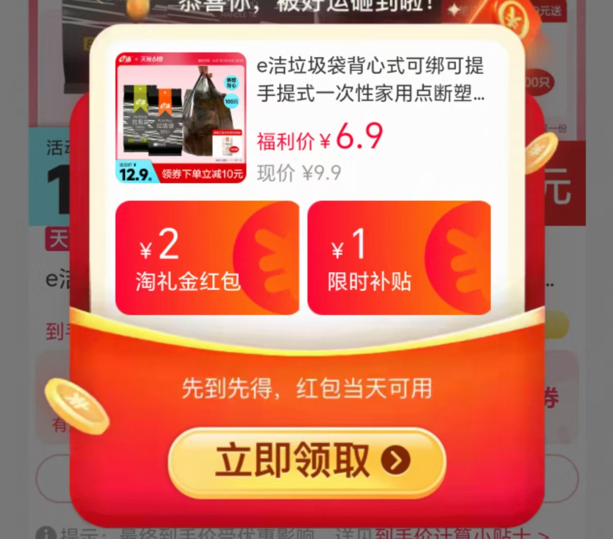 e洁垃圾袋背心式100只 6.9元 - 86线报 e洁垃圾袋背心式100只 6.9元 - 86线报