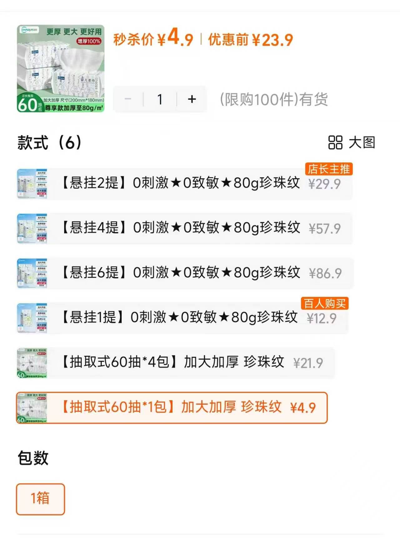 超亚悬挂加厚洗脸巾60抽一次性 4.9元 - 86线报