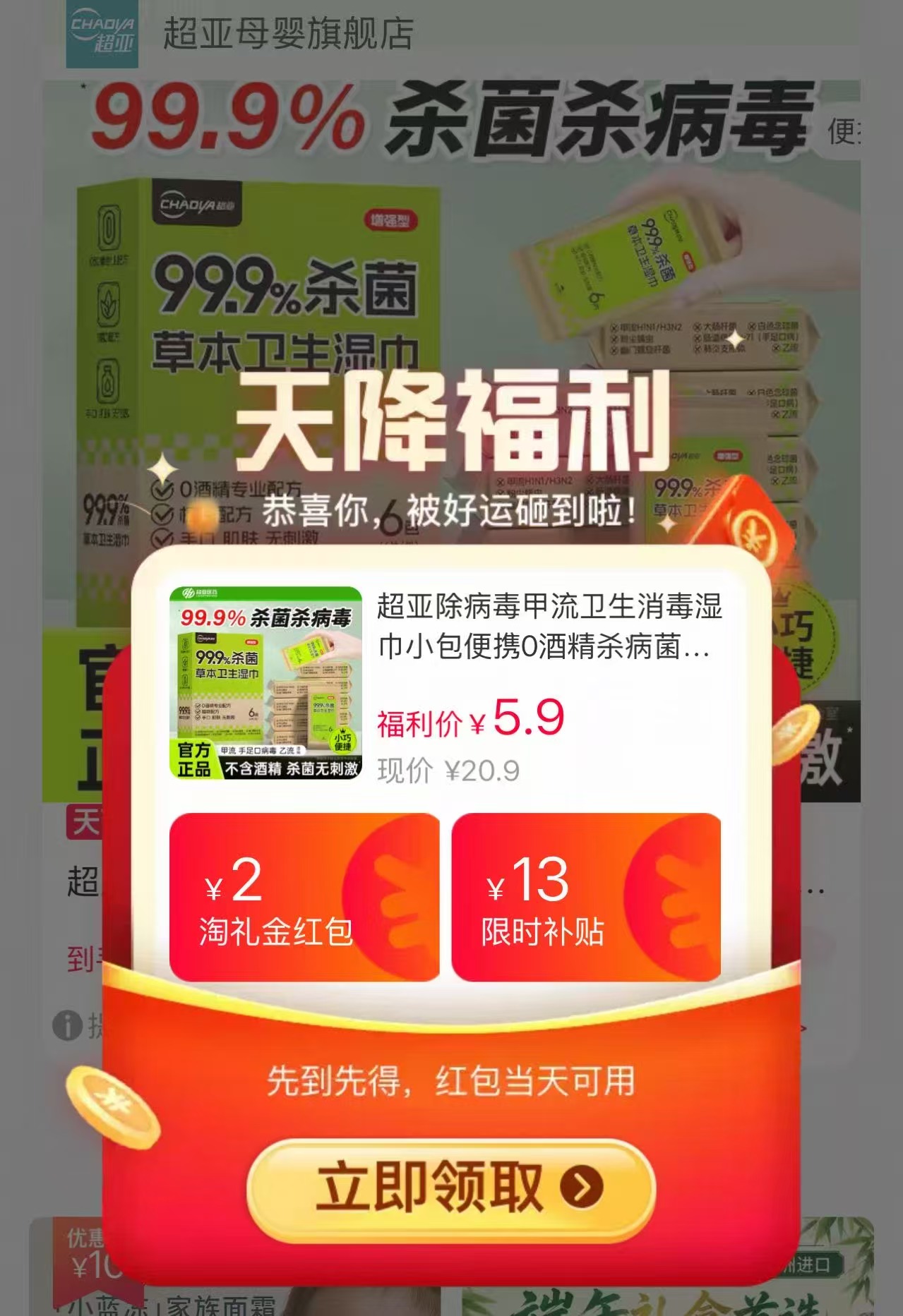 超亚除病毒卫生消毒湿巾6包 5.9元 - 86线报 超亚除病毒卫生消毒湿巾6包 5.9元 - 86线报
