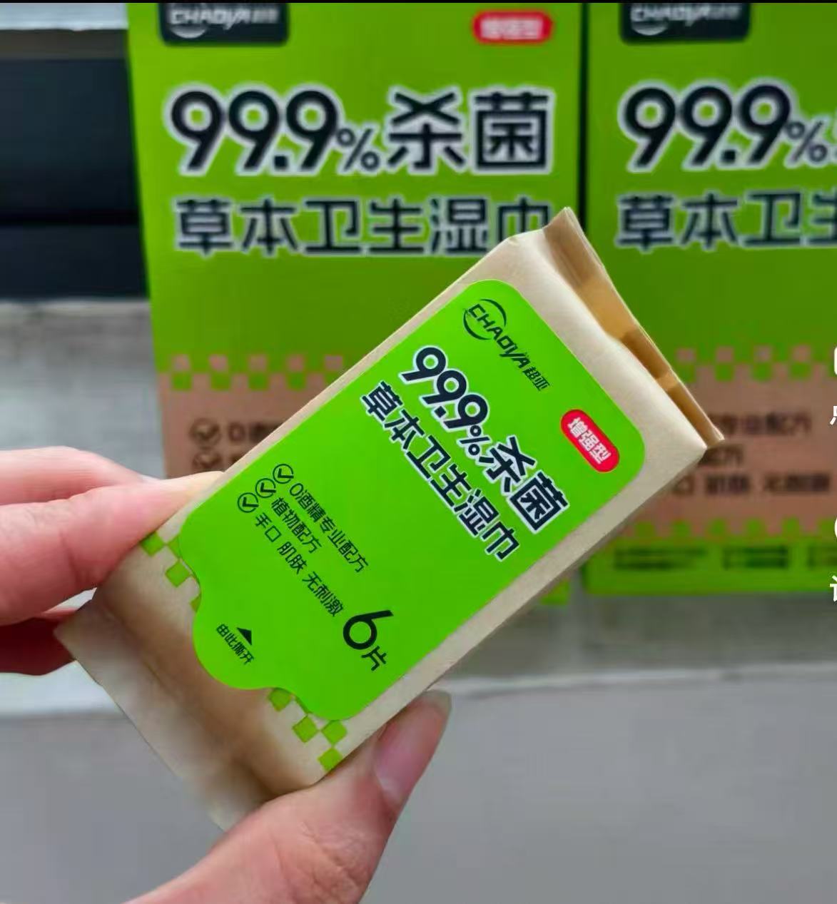 超亚除病毒卫生消毒湿巾6包 5.9元 - 86线报