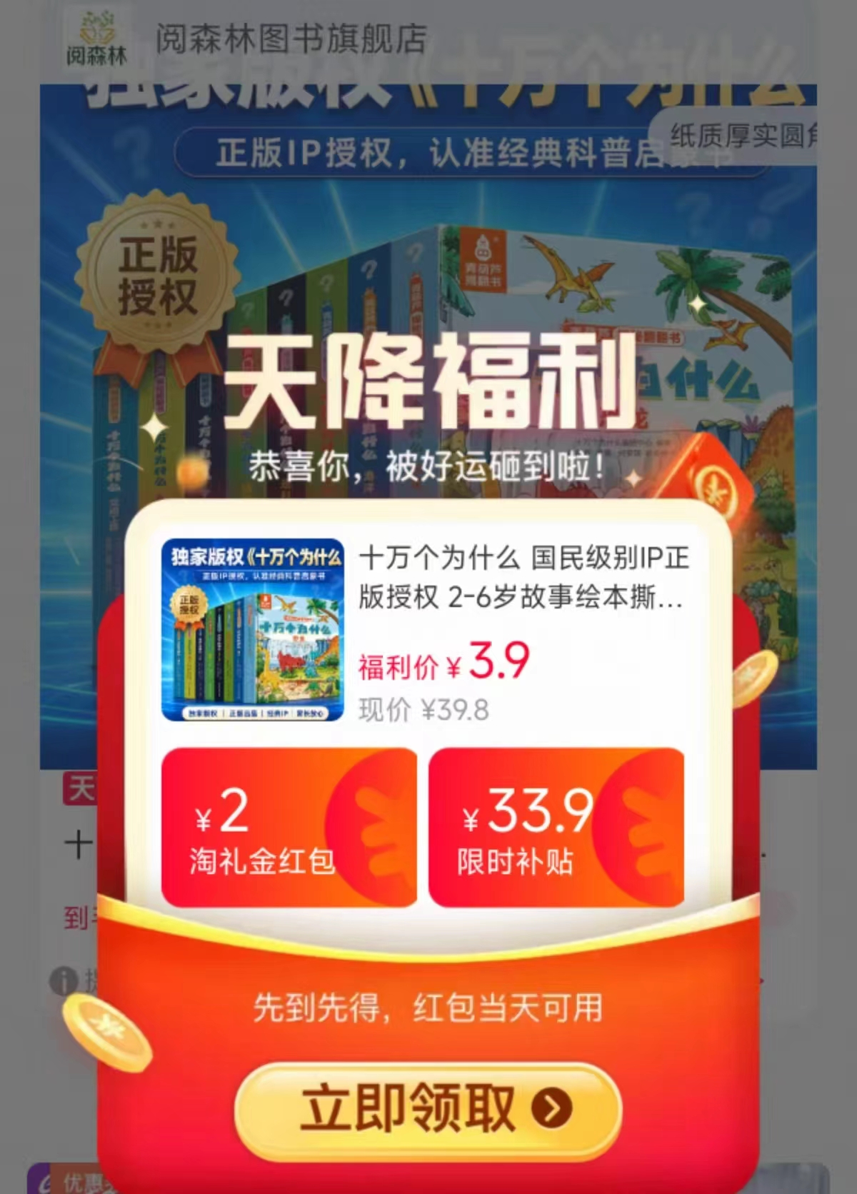 《十万个为什么》 3.9元 - 86线报