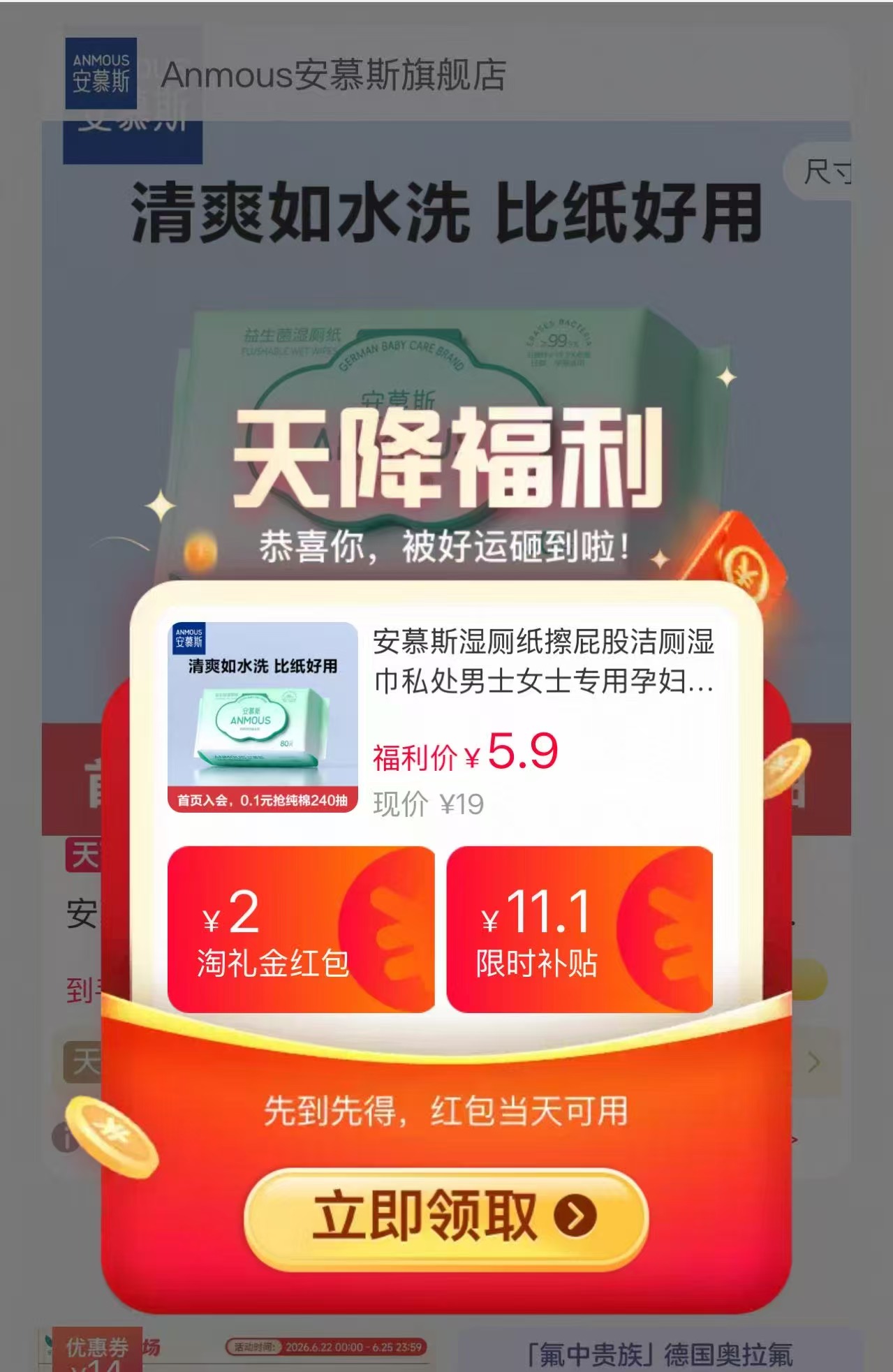 安慕斯湿厕纸80抽大包 5.9元 - 86线报