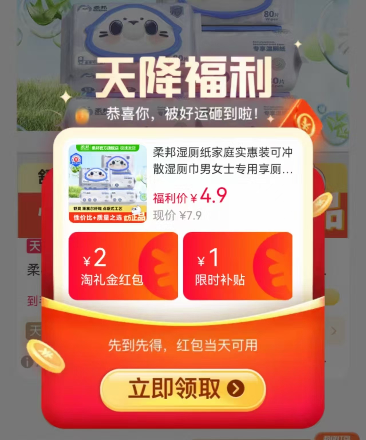 柔邦湿厕纸80抽 4.9元 - 86线报 柔邦湿厕纸80抽 4.9元 - 86线报