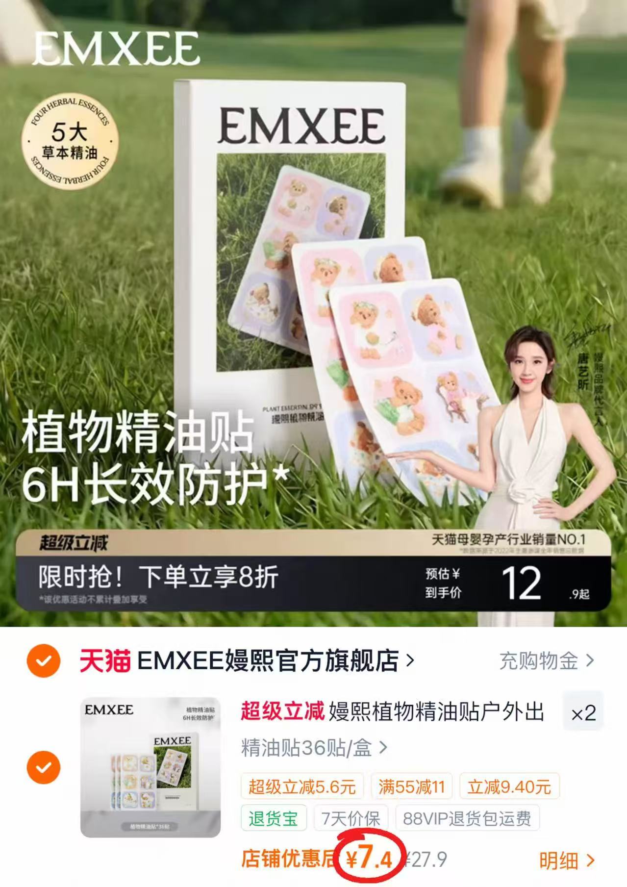 嫚熙精油贴36貼/盒 拍2件 14.8元 - 86线报 嫚熙精油贴36貼/盒 拍2件 14.8元 - 86线报