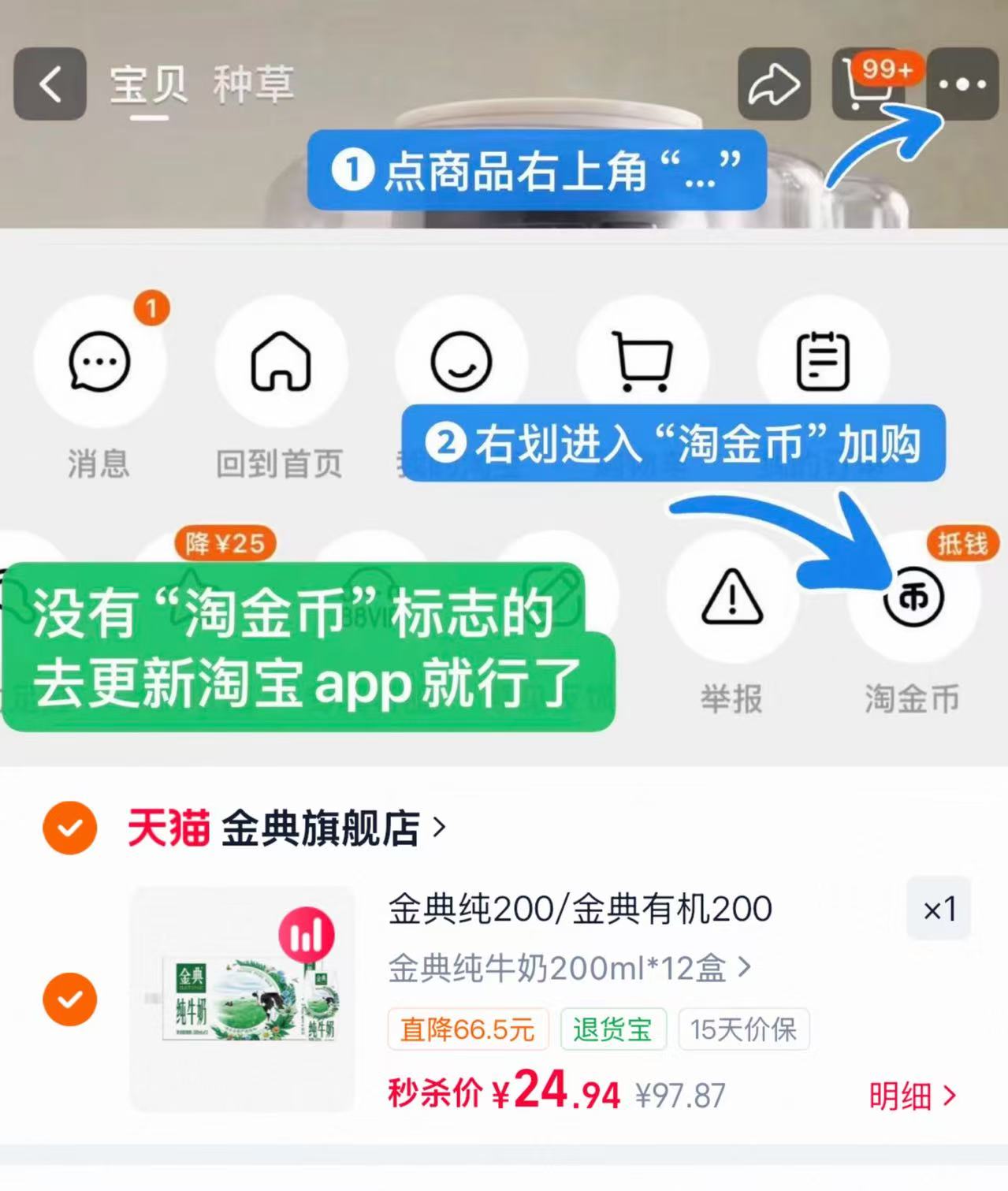 伊利金典纯牛奶200ml12盒 24.9元 - 86线报