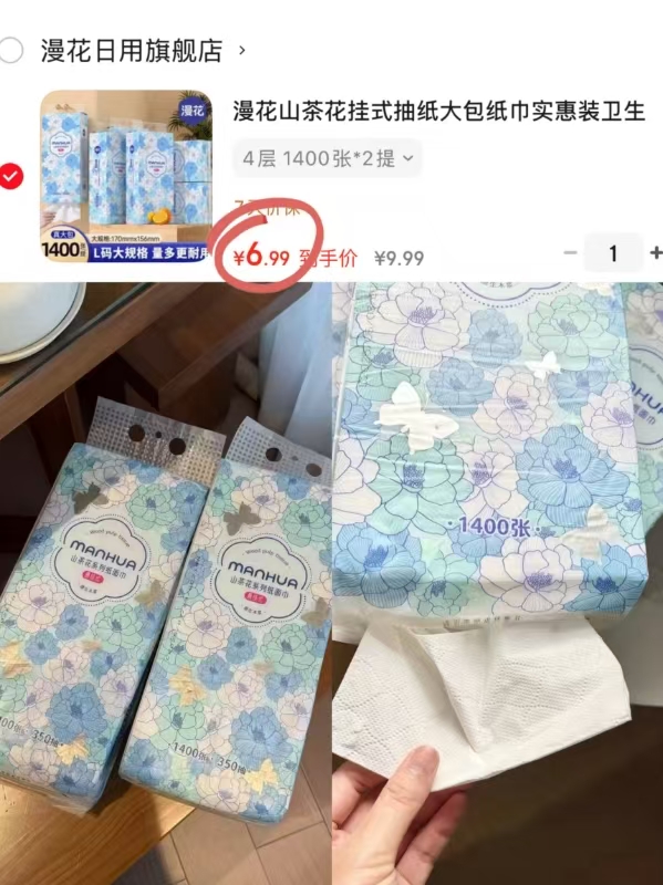 漫花山茶花悬挂式抽纸1400张2提 6.99元 - 86线报