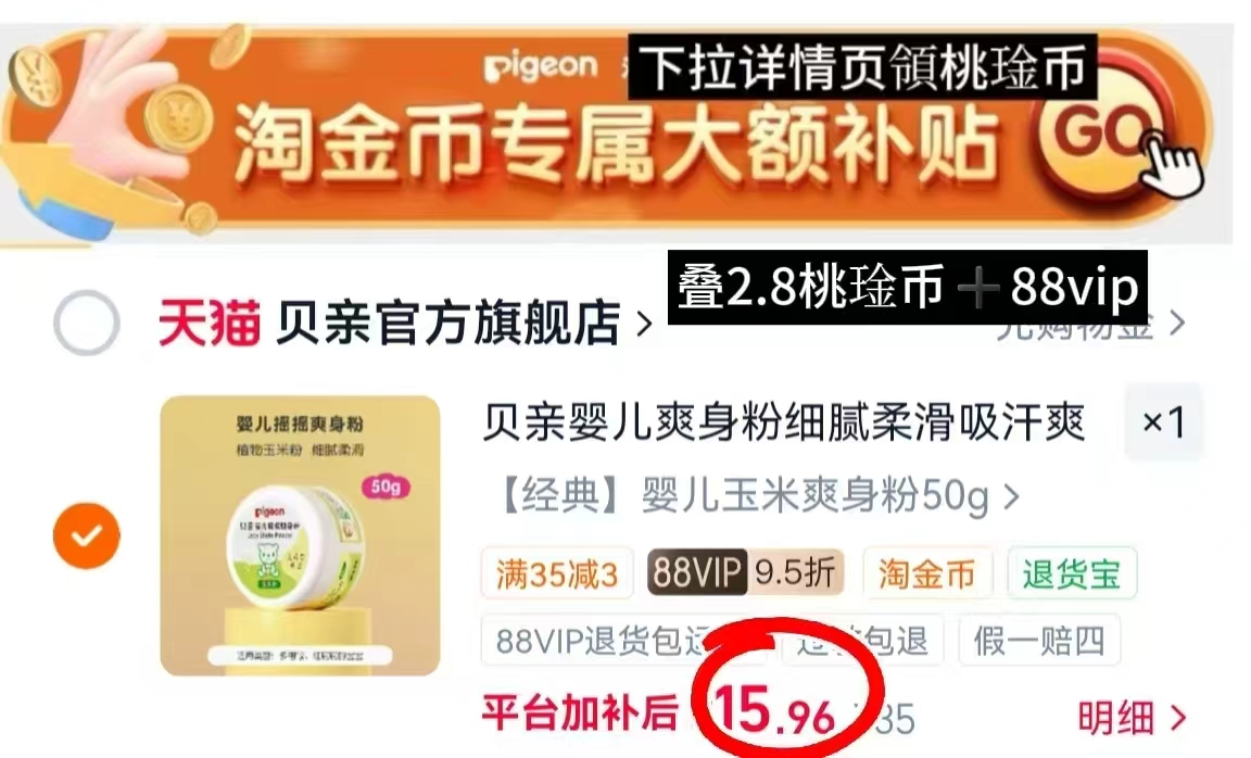 贝亲婴儿爽身粉50g 15.9元 - 86线报
