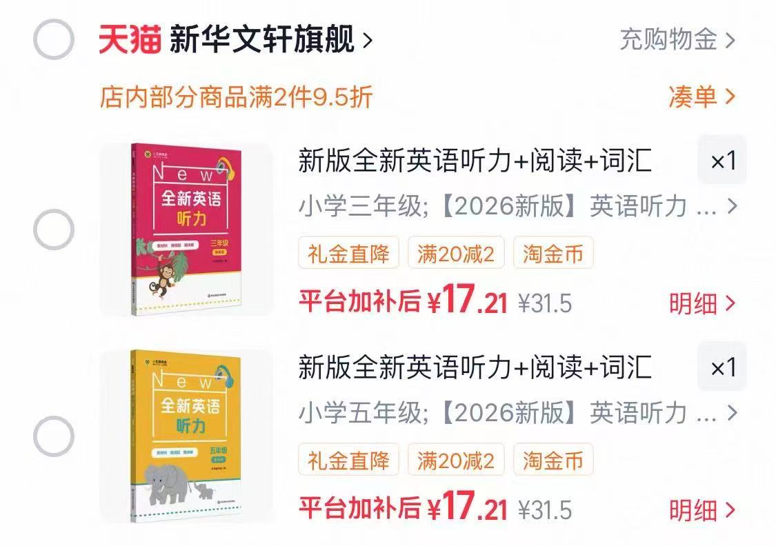 全新英语听力 17元 - 86线报
