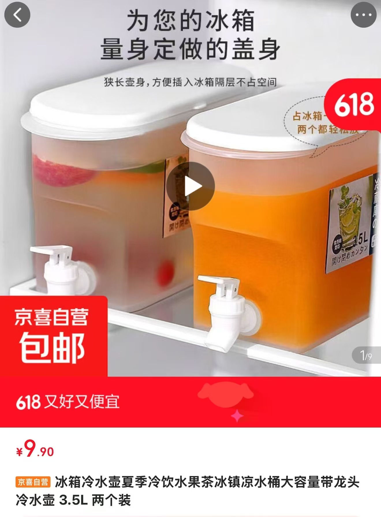 水龙头冷水壶3.5L*2个 9.9元 - 86线报