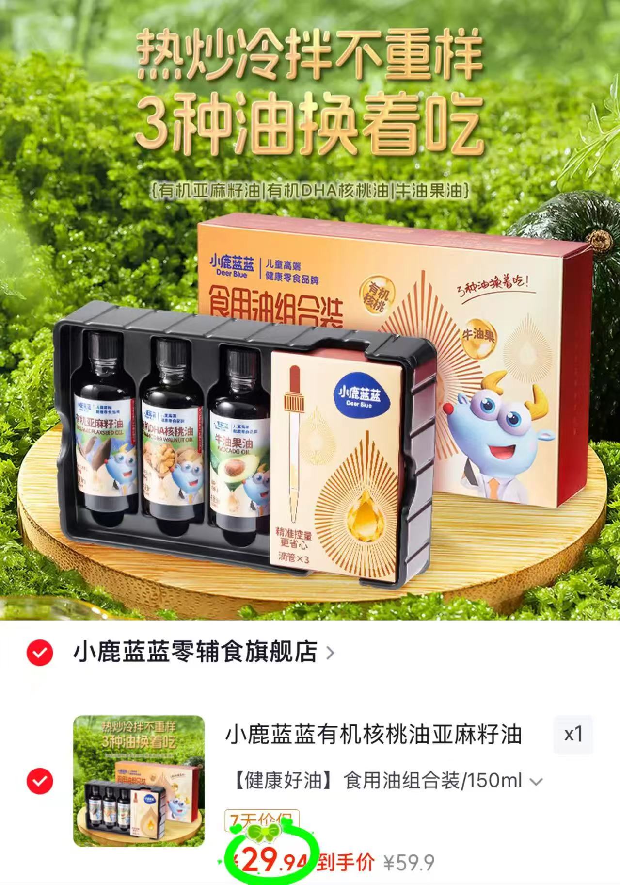小鹿蓝蓝辅食油组合150ml/瓶拍1件共3瓶 29.9元 - 86线报 小鹿蓝蓝辅食油组合150ml/瓶拍1件共3瓶 29.9元 - 86线报