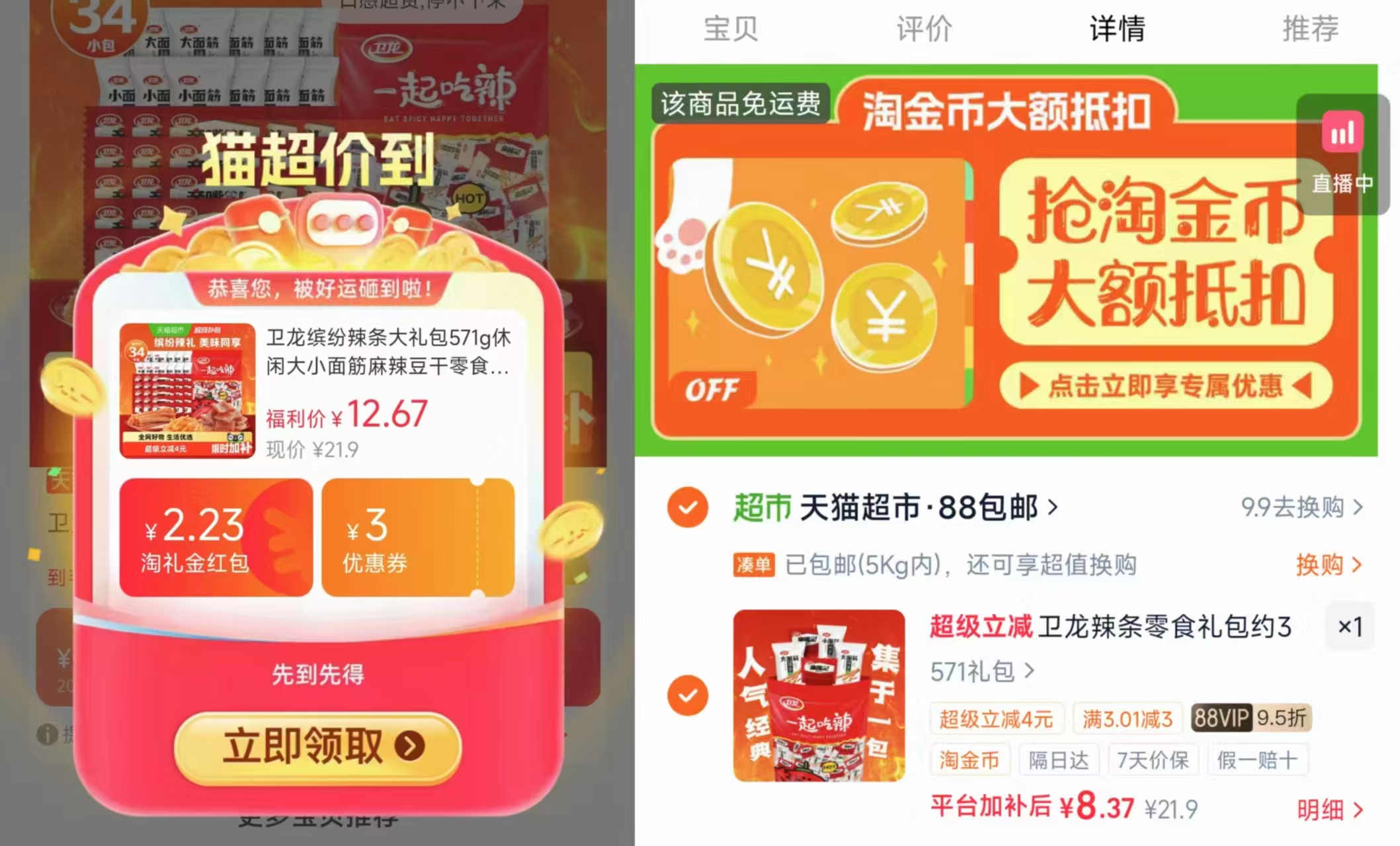 卫龙辣条大礼包 8.3元 - 86线报 卫龙辣条大礼包 8.3元 - 86线报