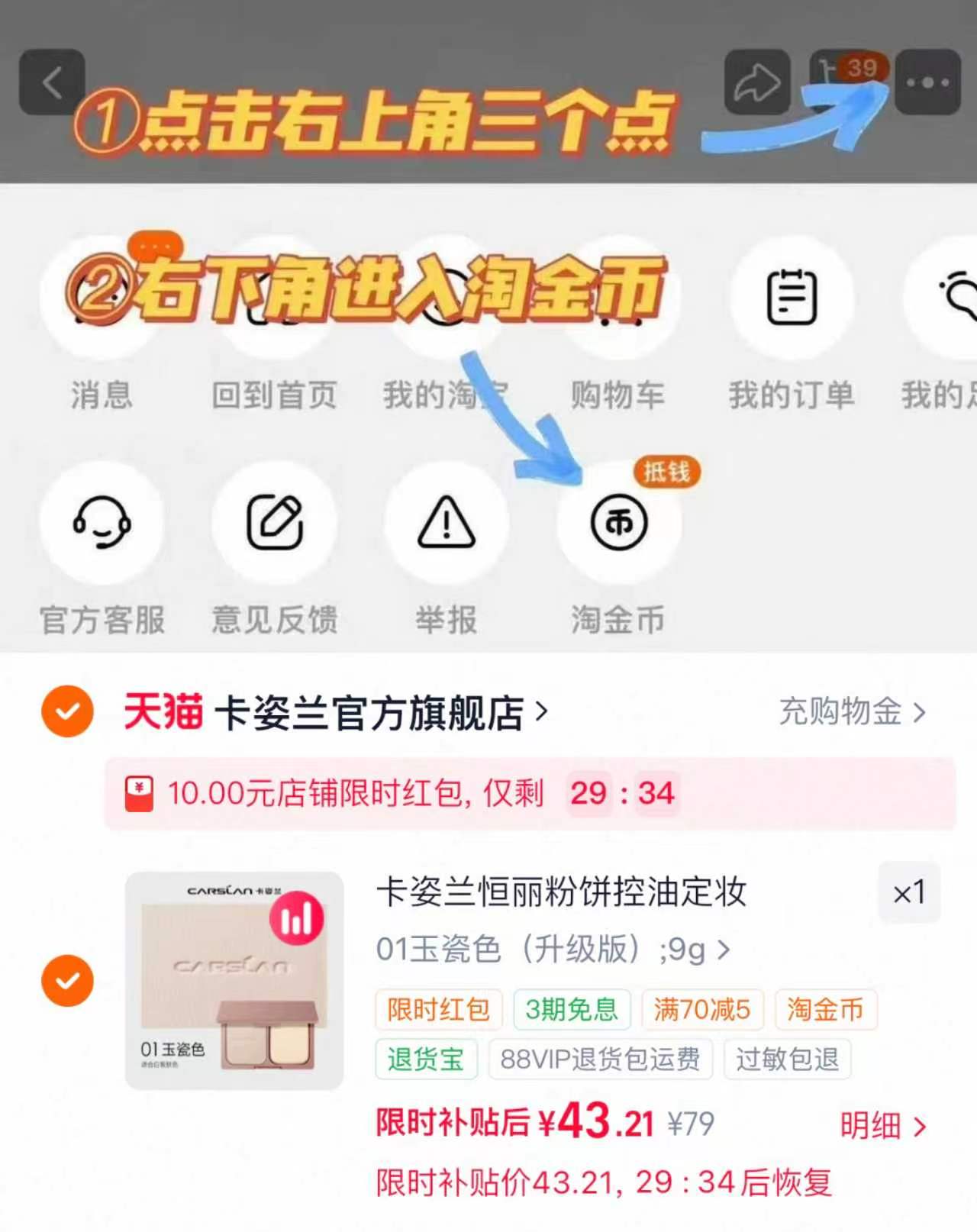卡姿兰恒丽粉饼 43.2元 - 86线报