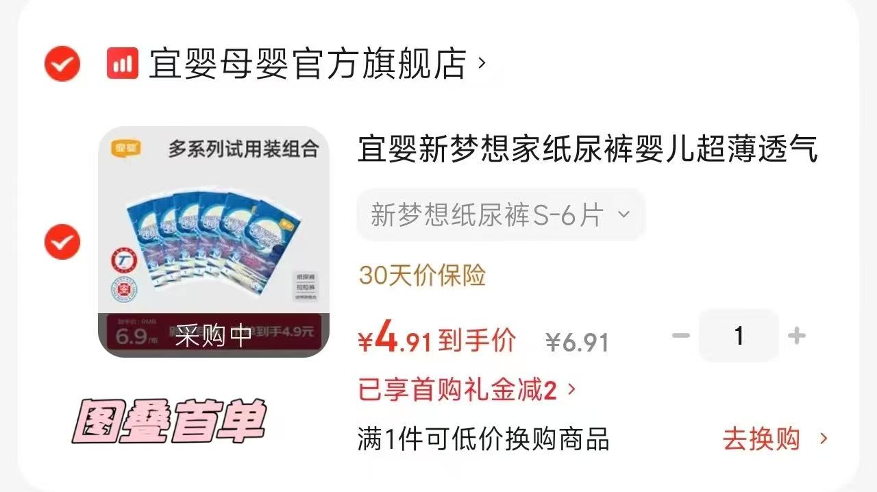 宜婴新梦想家尿不湿 4.9元 - 86线报