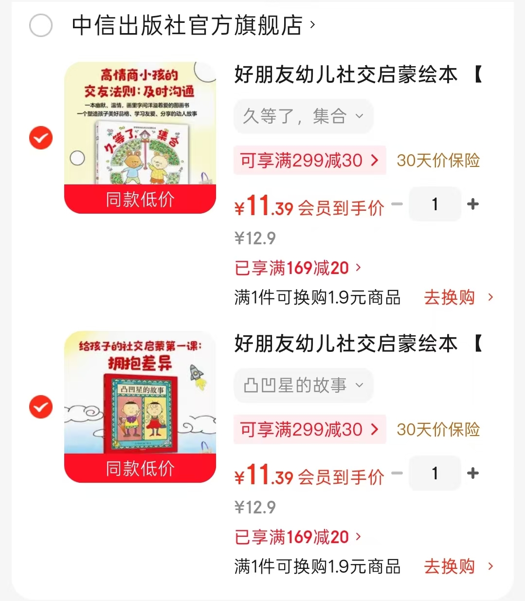 好朋友幼儿社交启蒙绘本 11.3元,凸凹星的故事 11.3元 - 86线报 好朋友幼儿社交启蒙绘本 11.3元,凸凹星的故事 11.3元 - 86线报