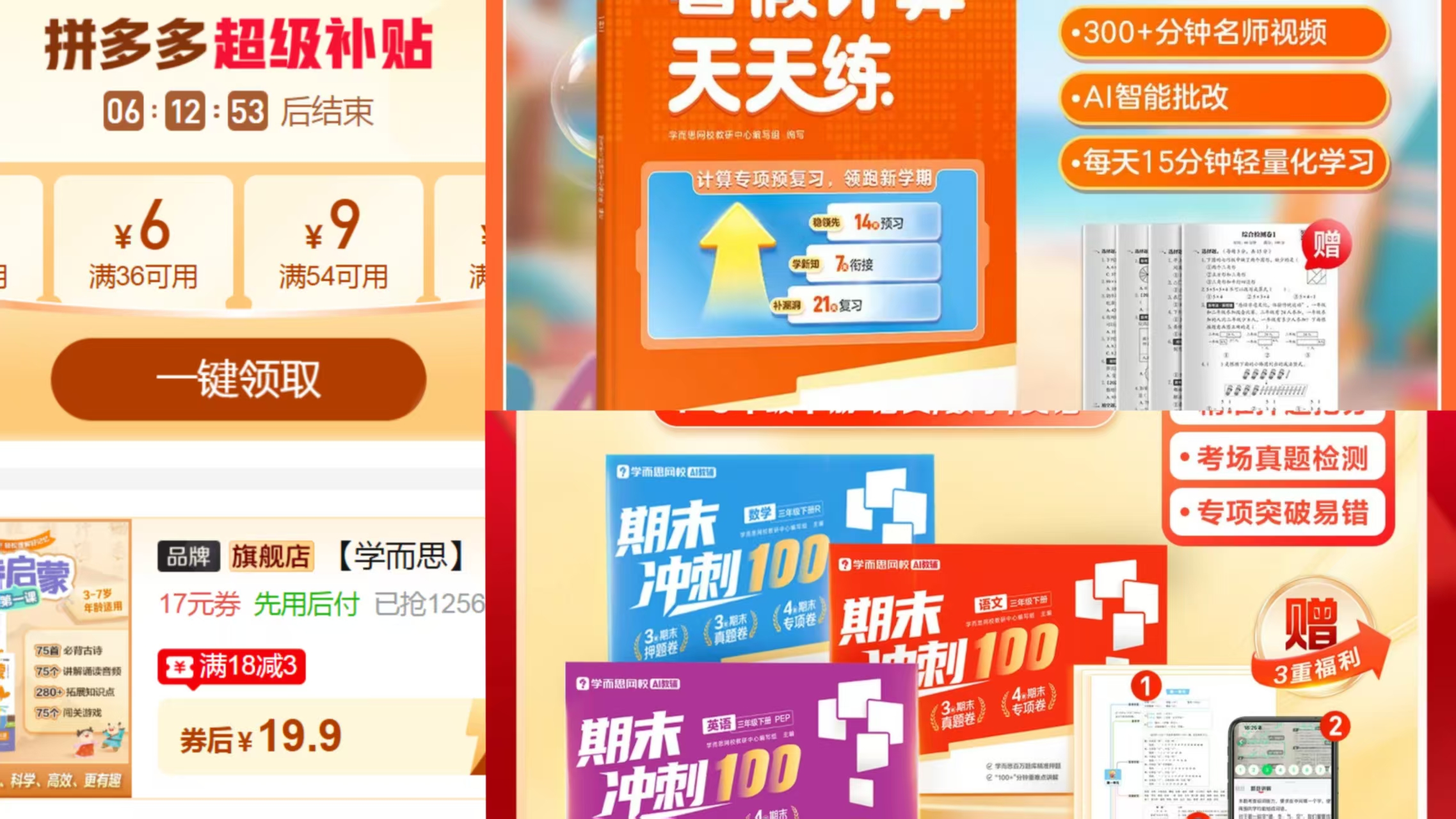 学而思摩比古诗启蒙第一课4本 19.9元，学而思暑假计算天天练2026新版 12.9元 - 线报酷