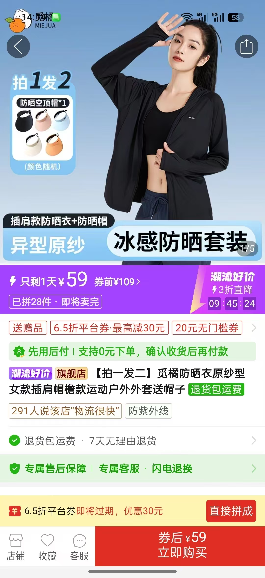 觅橘防晒衣+防晒帽组合 59元 - 线报酷 觅橘防晒衣+防晒帽组合 59元 - 线报酷