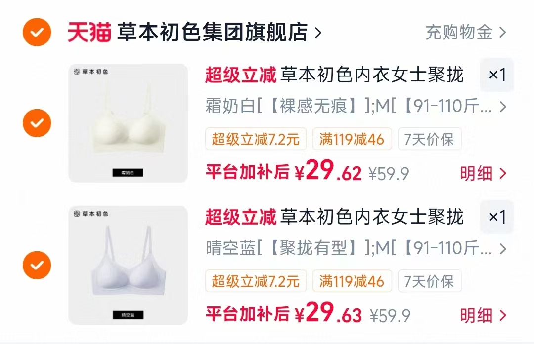 草本初色聚拢nei衣女任选2件 29元/件 - 86线报