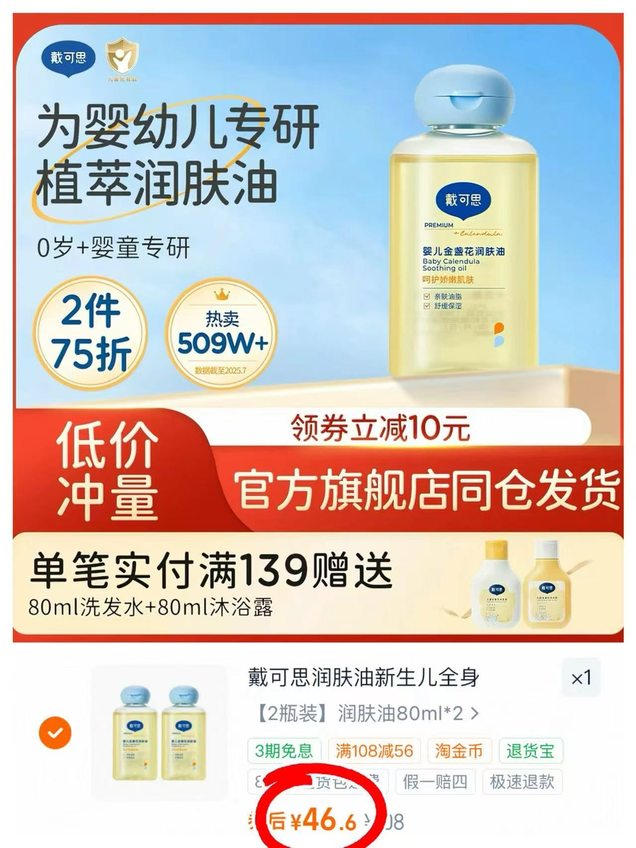 戴可思婴儿抚触油80ml 23.8元 - 86线报 戴可思婴儿抚触油80ml 23.8元 - 86线报