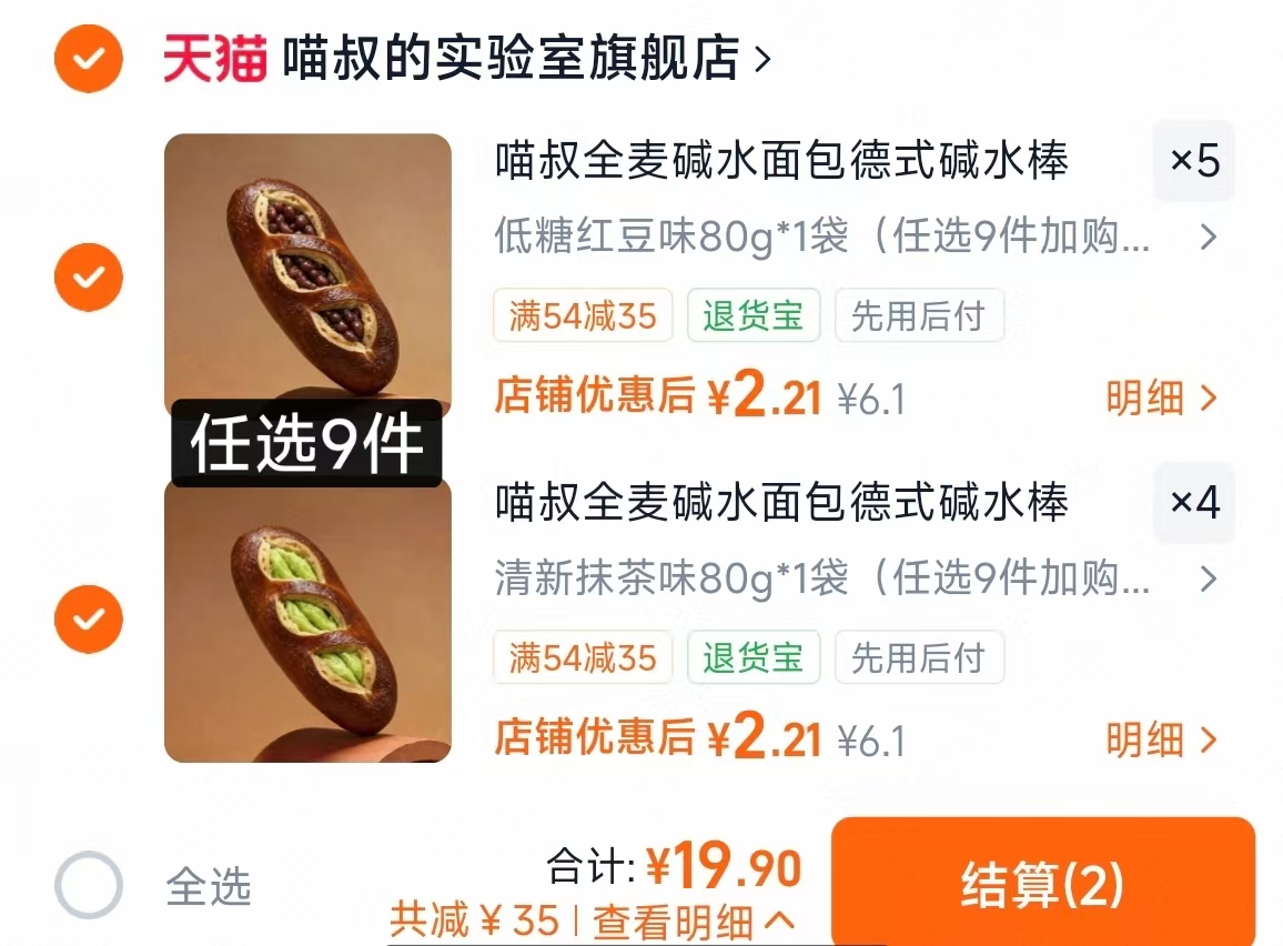 喵叔全麦碱水面包任选9件 19.9元 - 86线报