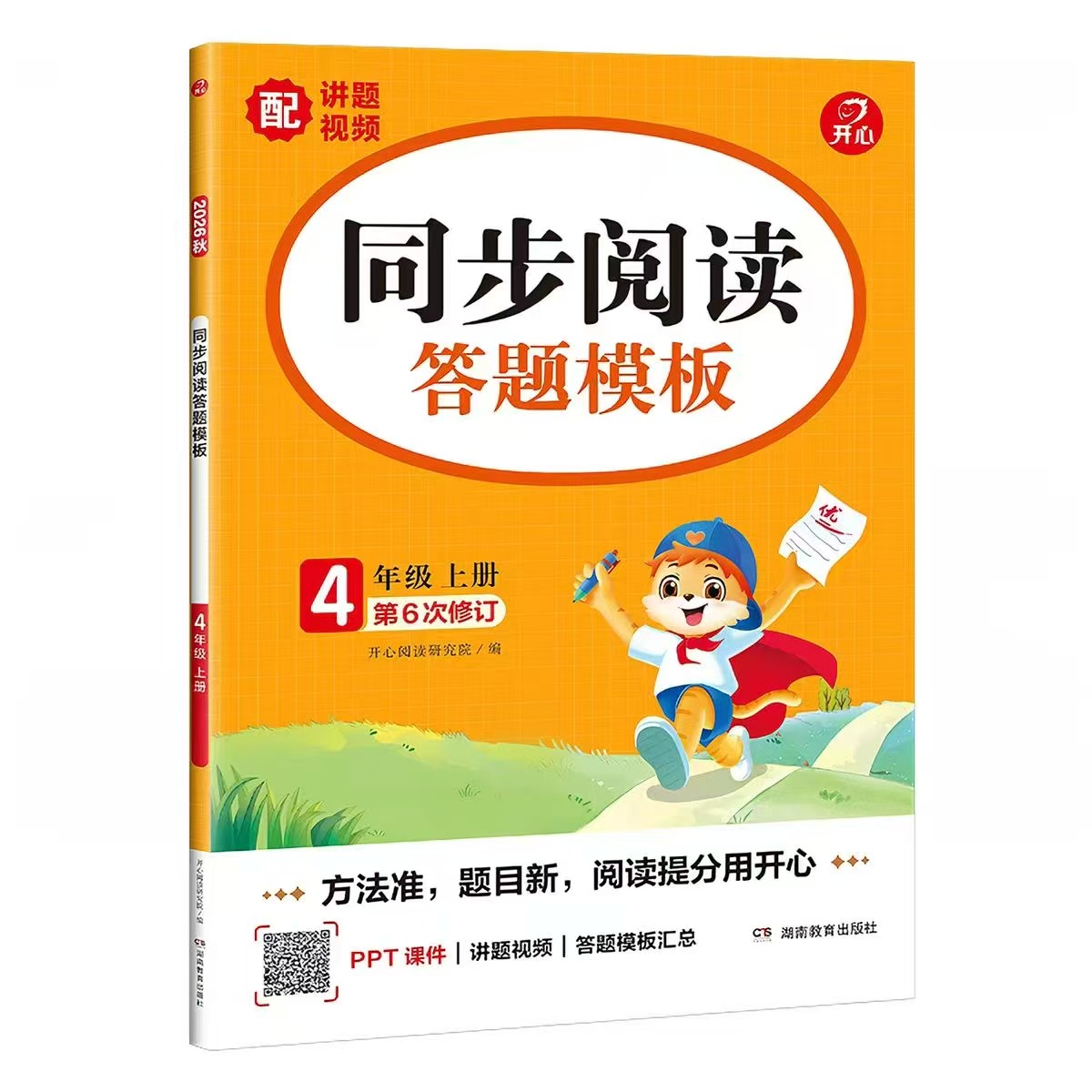 6年级开心阅读 15.8元，同步作文 19.8元 - 86线报
