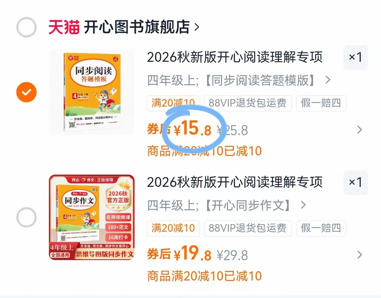6年级开心阅读 15.8元,同步作文 19.8元 - 86线报 6年级开心阅读 15.8元,同步作文 19.8元 - 86线报