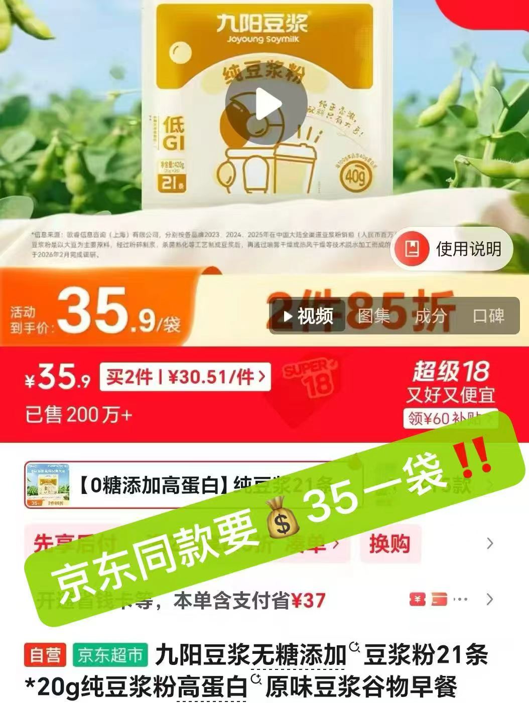 九阳豆浆经典豆浆粉21条装 16元 - 86线报