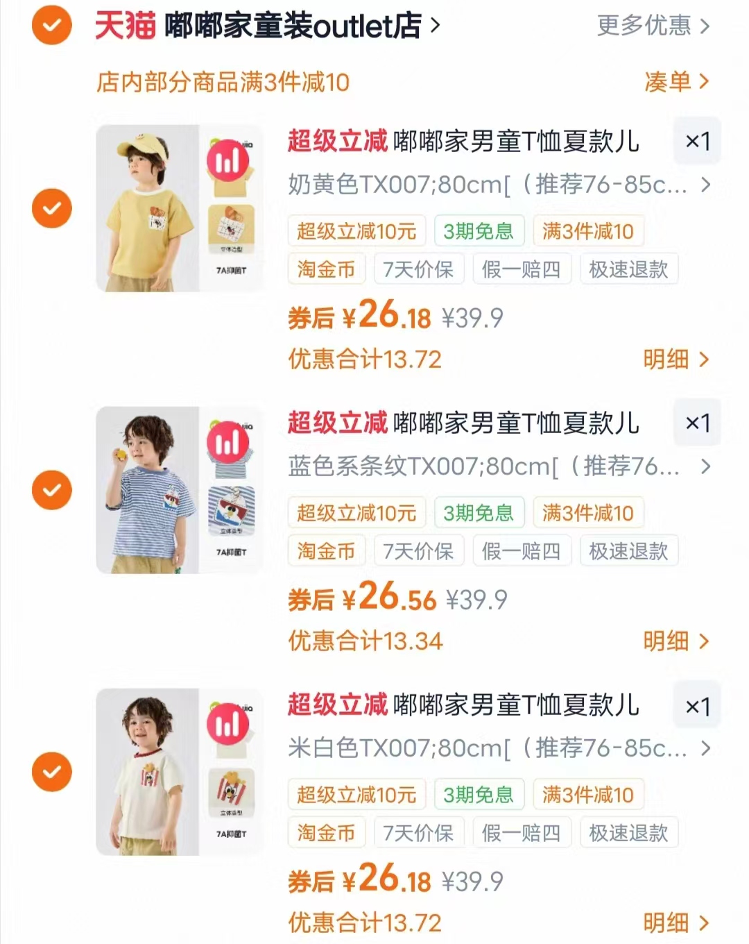 嘟嘟家男童T恤拍3件 78.9元 - 86线报