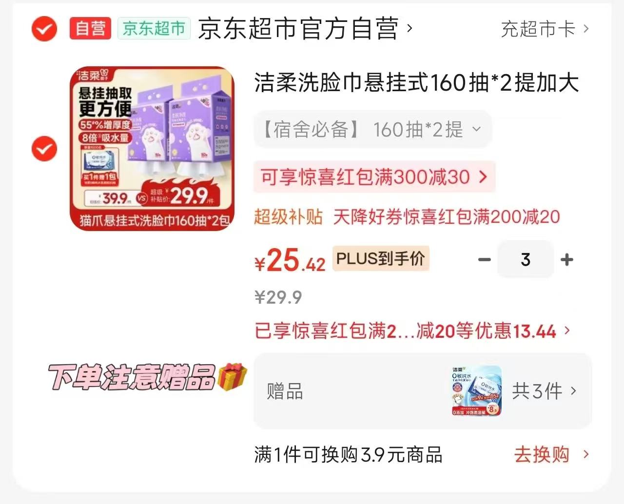 洁柔洗脸巾160抽*2提拍3赠3包湿厕纸 8.4元，悬挂洗脸巾 8元 - 86线报