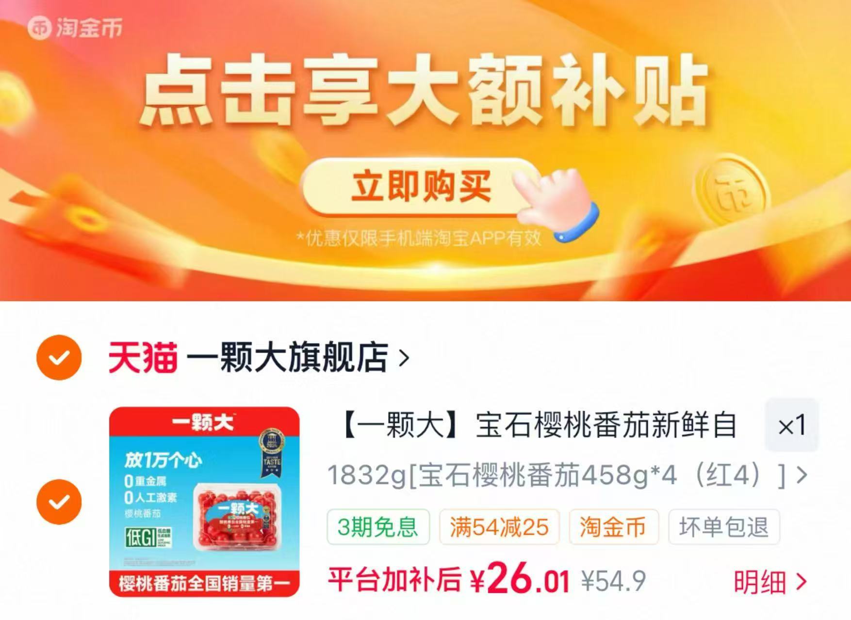 一颗大宝石番茄樱桃拍4盒装 26元 - 86线报 一颗大宝石番茄樱桃拍4盒装 26元 - 86线报
