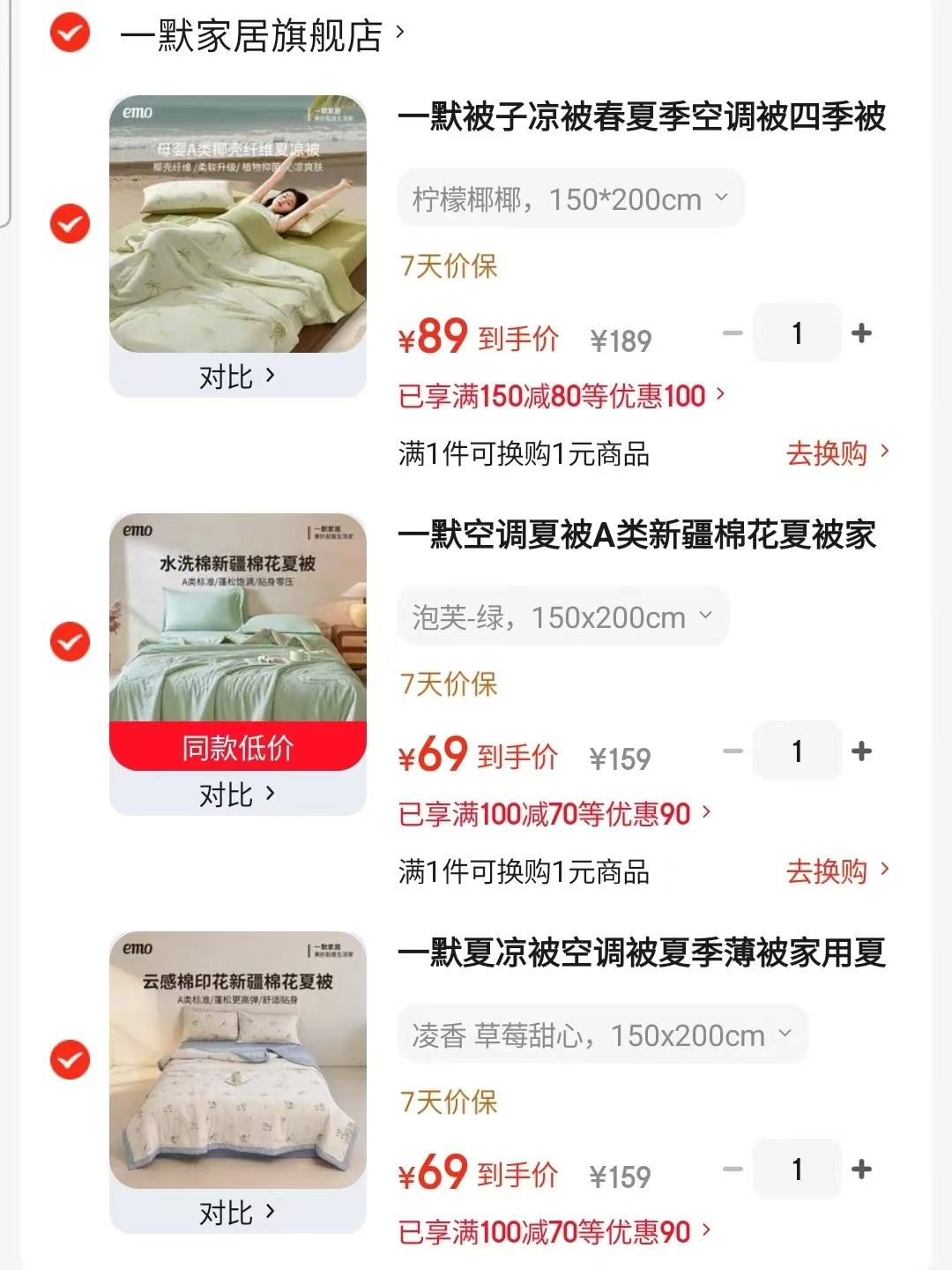 一默双层纱新疆棉夏被 69元，一默泡芙新疆棉花夏被 69元，一默椰椰夏凉被 89元 - 86线报