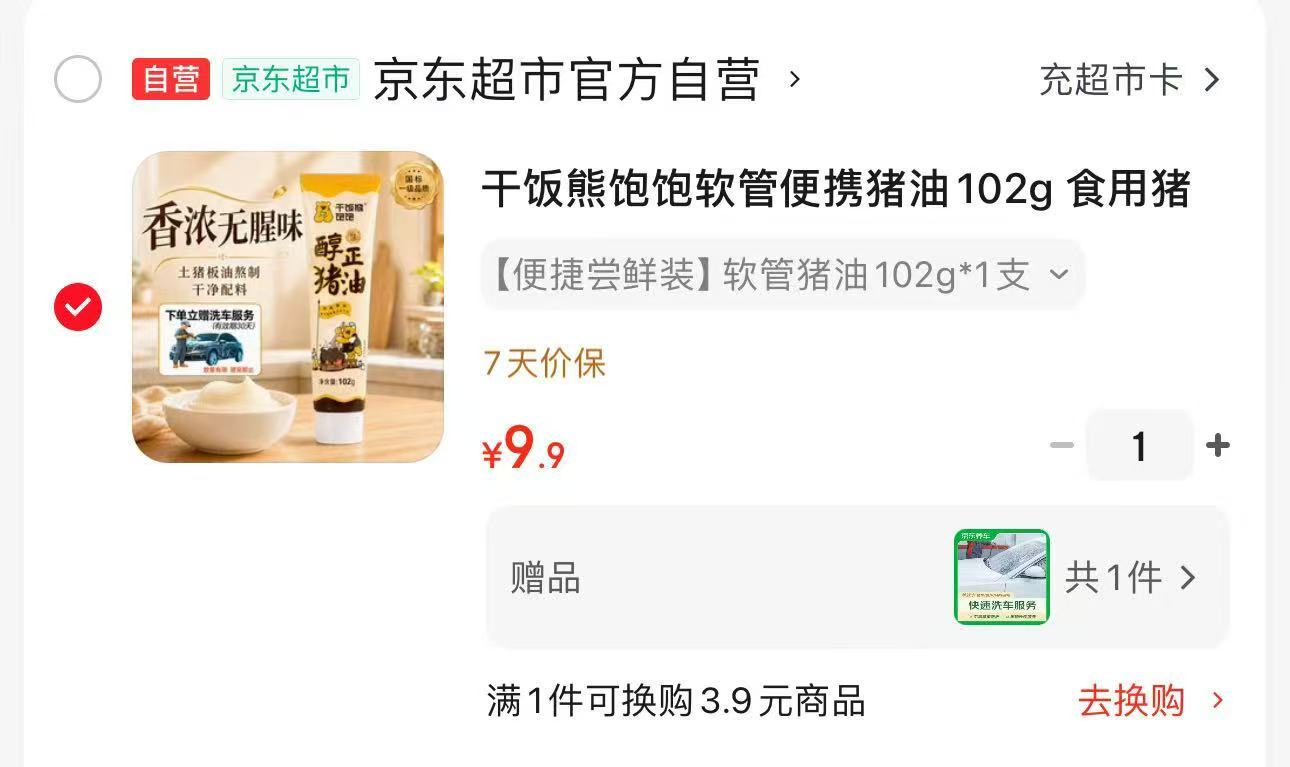 干饭熊饱饱软管便携猪油102g 9.9元 - 86线报