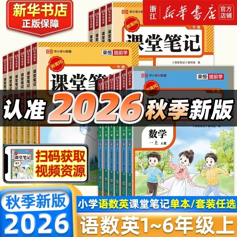 小学2026秋课堂笔记 5.8元 - 86线报