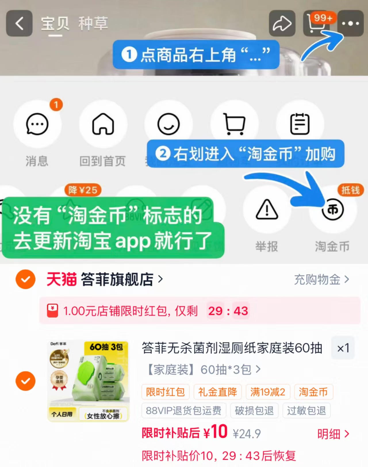 答菲纯水湿厕纸60抽×3包 10元 - 86线报