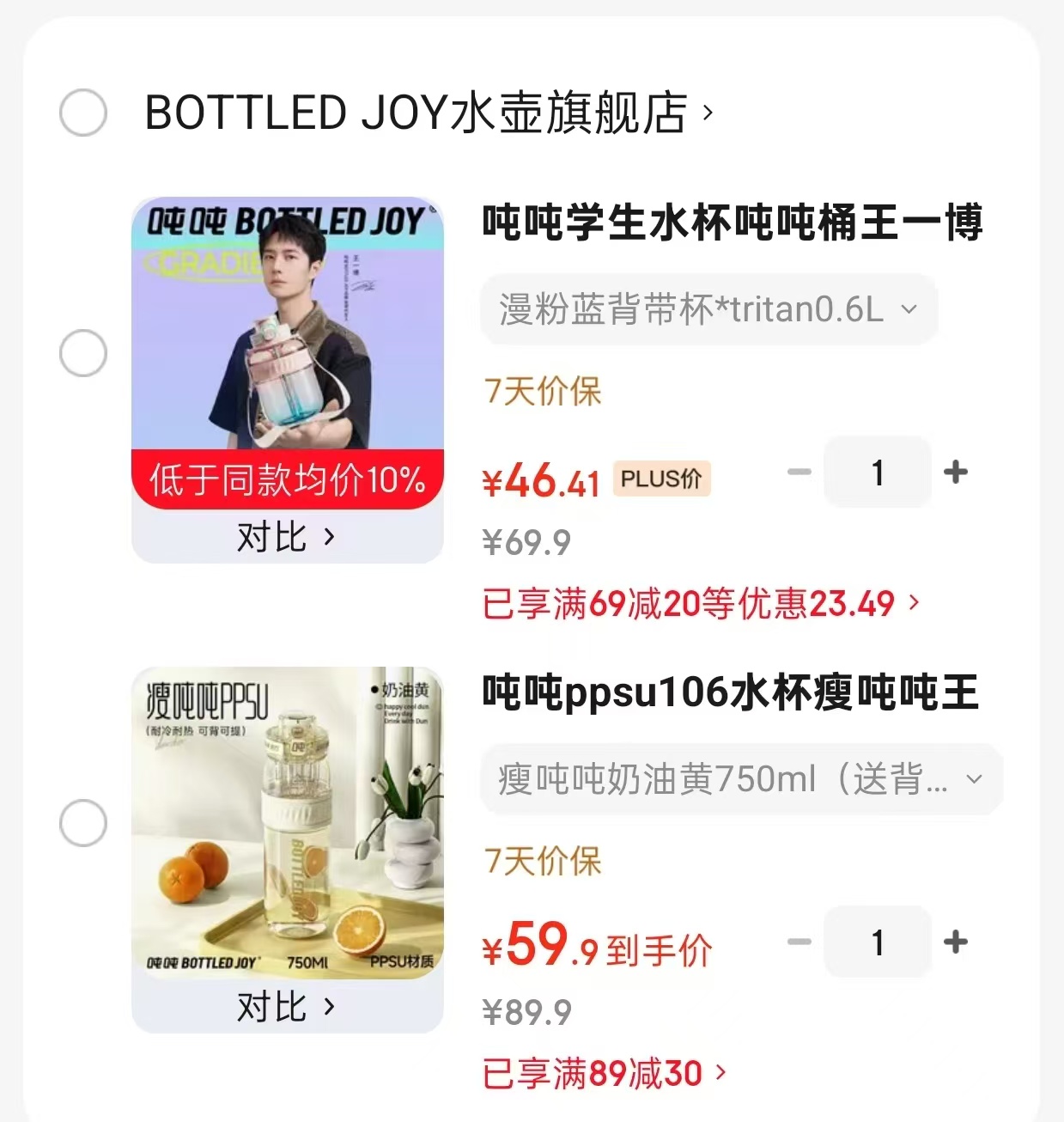 王一博同款吨吨杯tritan0.6L 46.4元 - 86线报