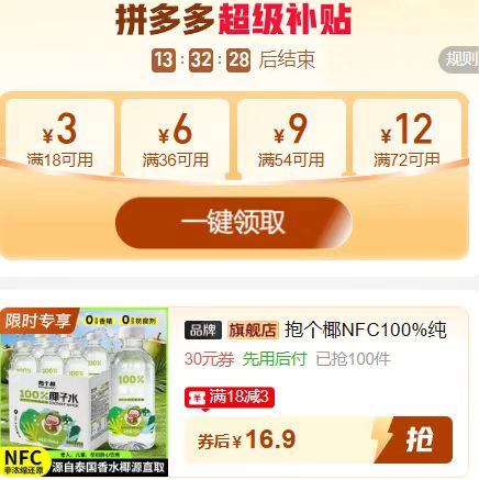 抱个椰100%椰子水饮料300ml×6瓶 16.9元 - 线报酷