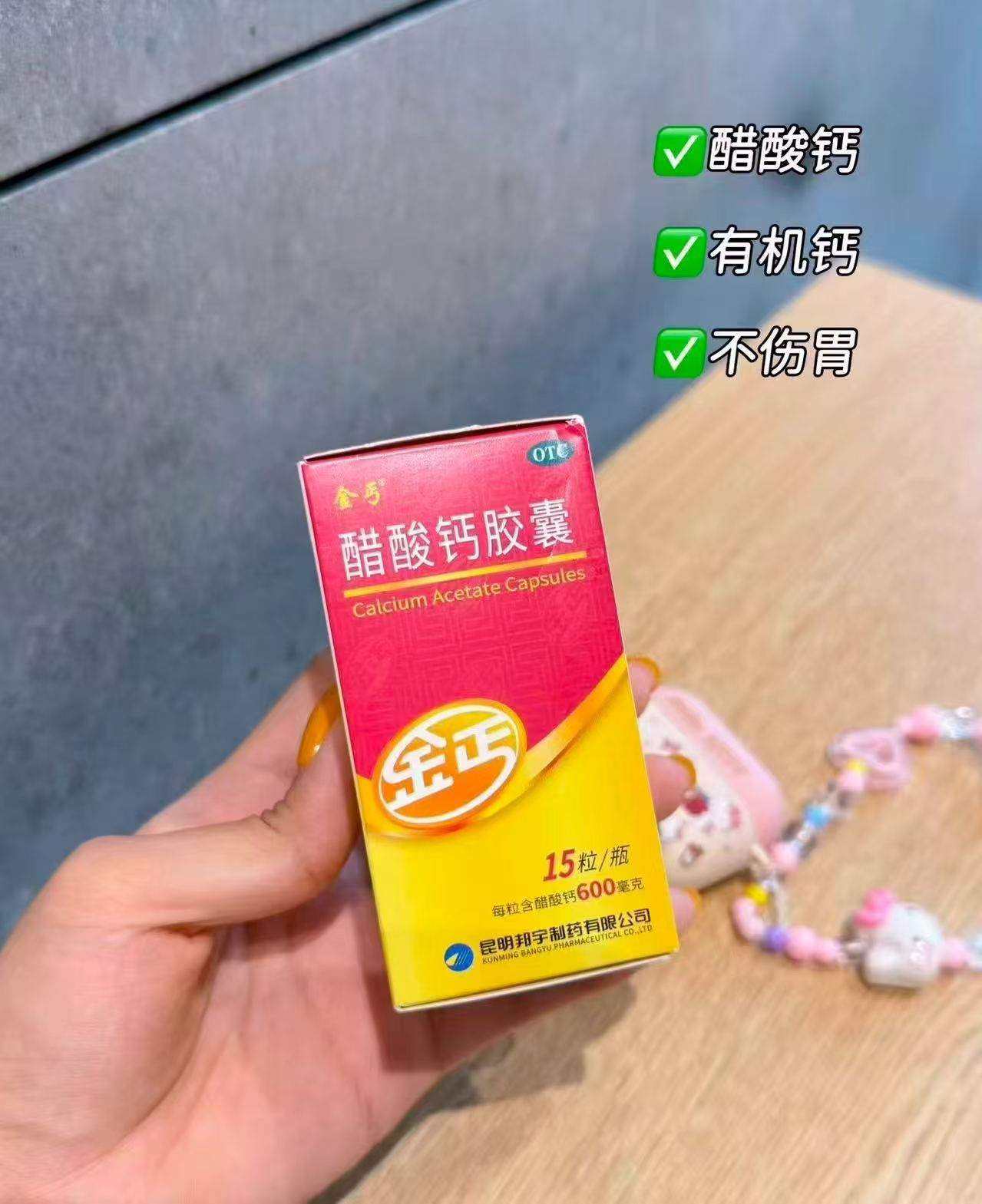 金丐醋酸钙胶囊2盒共30粒 66元 - 折送网