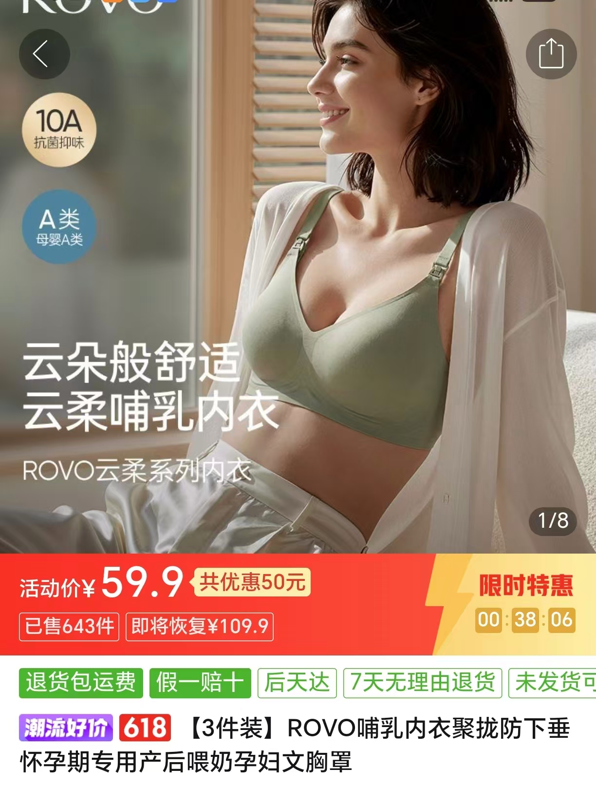 ROVO哺乳聚拢无痕内衣3件 59元 - 折送网