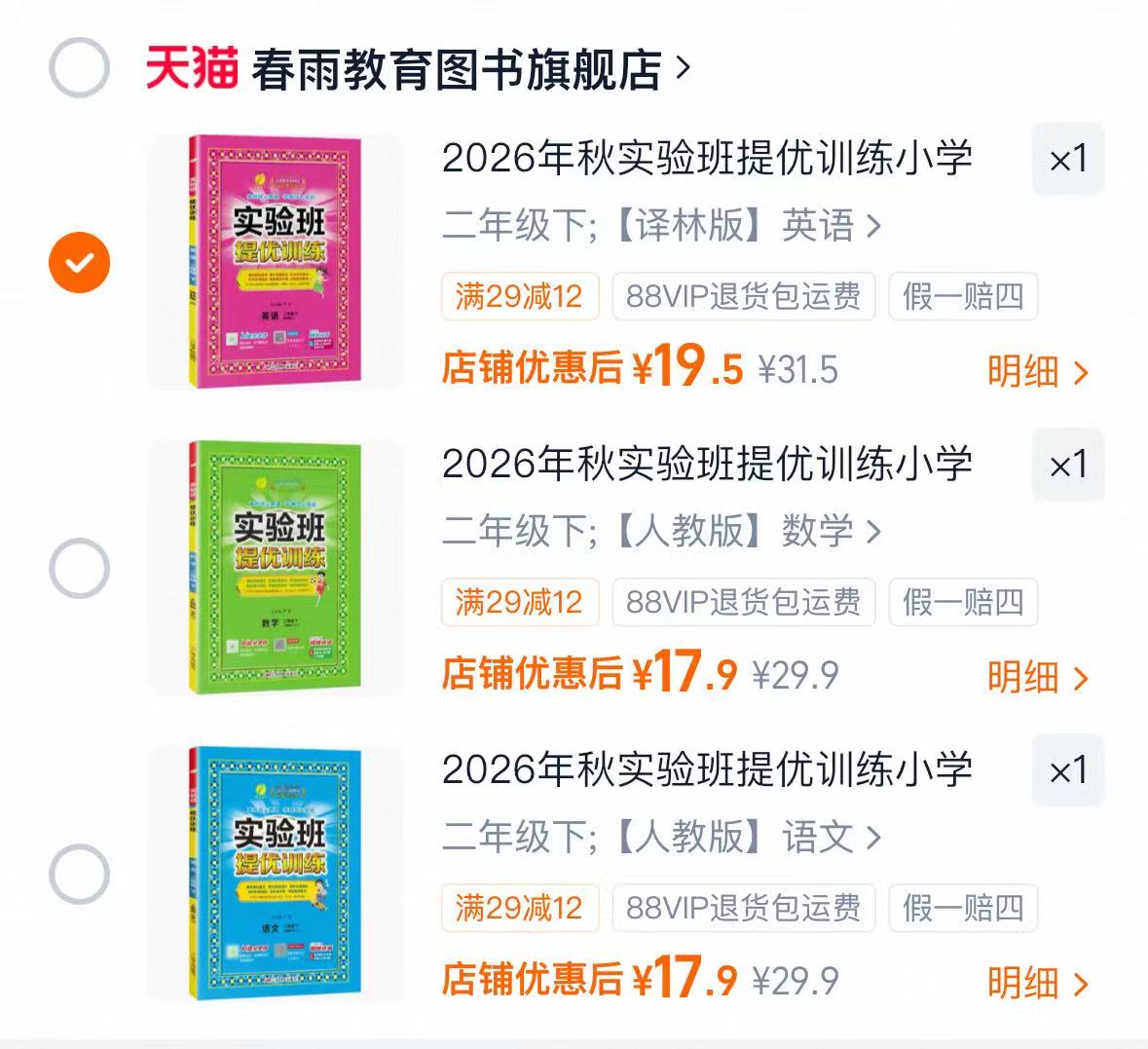 春雨实验班提优训练 17.9元 - 折送网