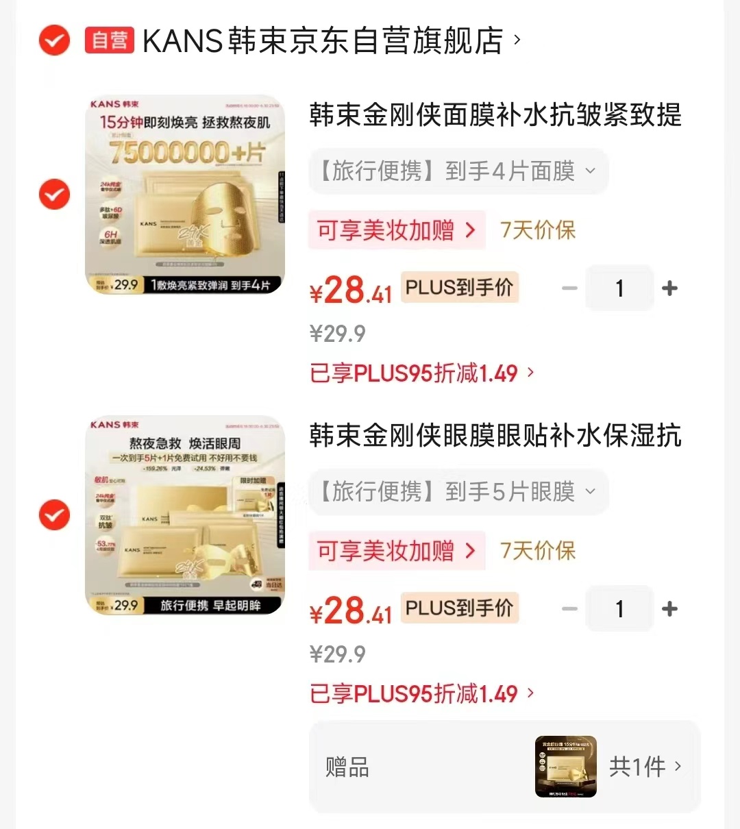 韩束金刚侠面膜4片 28.4元，韩束金刚侠眼膜含赠6片 28.4元 - 86线报