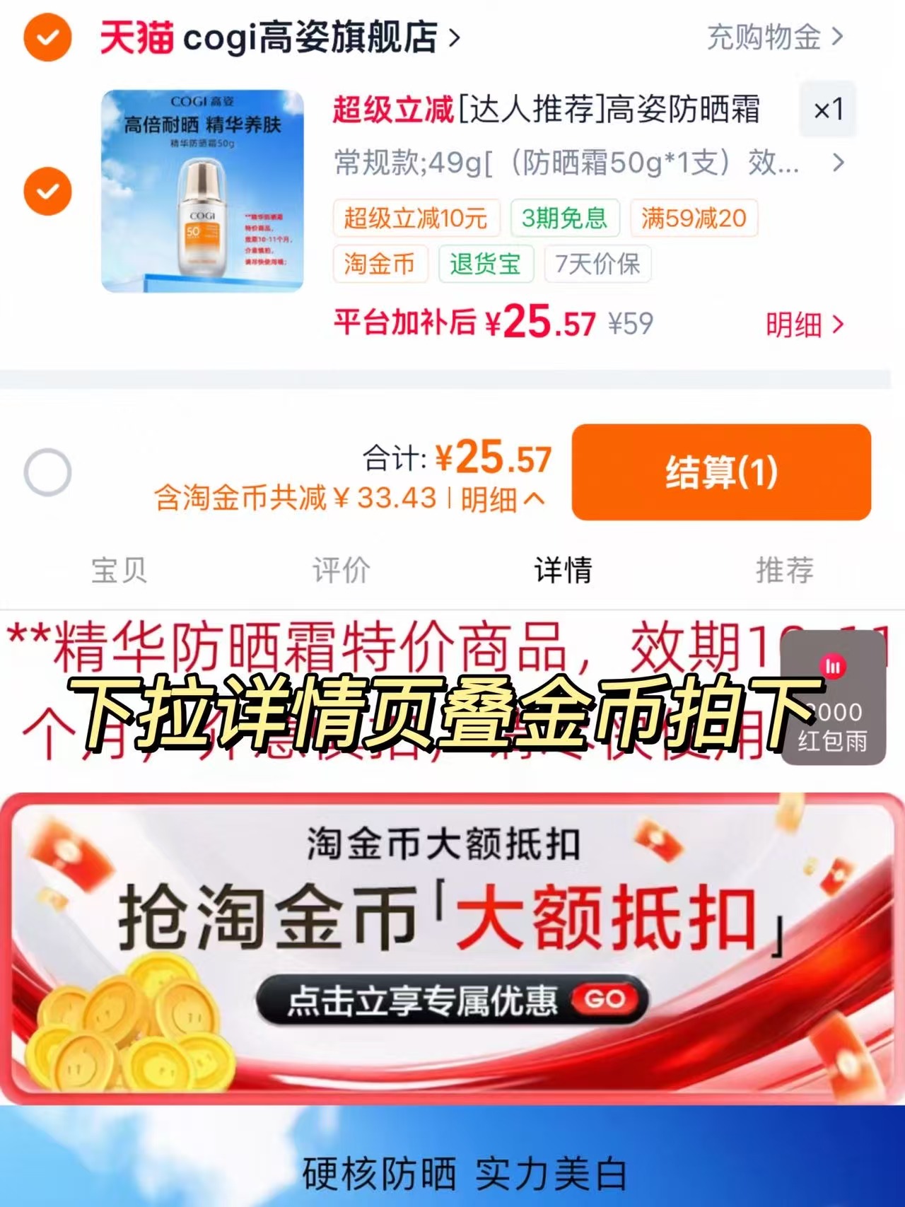 高姿高倍防晒霜50g 25元 - 86线报
