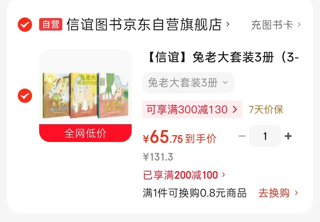 兔老大3-8岁套装3册 65.7元 - 86线报 兔老大3-8岁套装3册 65.7元 - 86线报