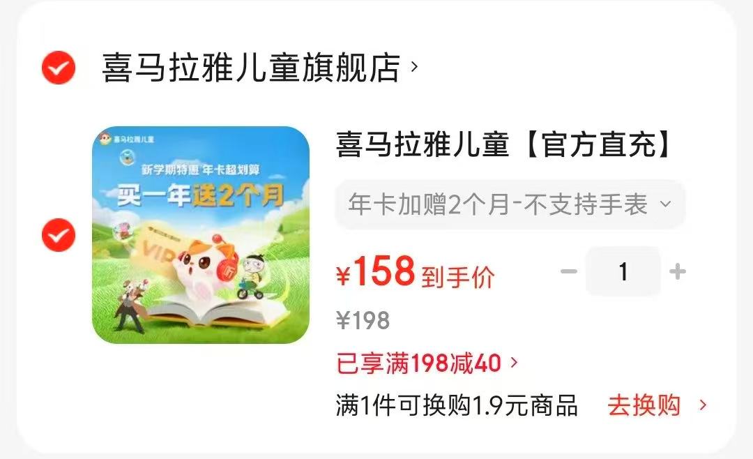 喜马拉雅儿童会员总14个月 158元 - 86线报 喜马拉雅儿童会员总14个月 158元 - 86线报