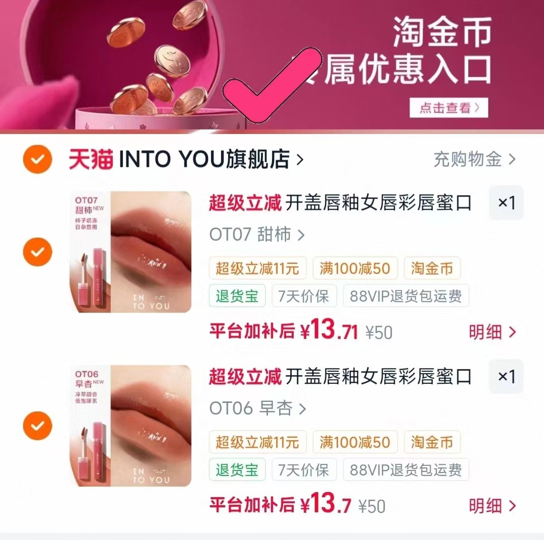 INTO YOU开盖唇釉任选2件 13元/件 - 86线报