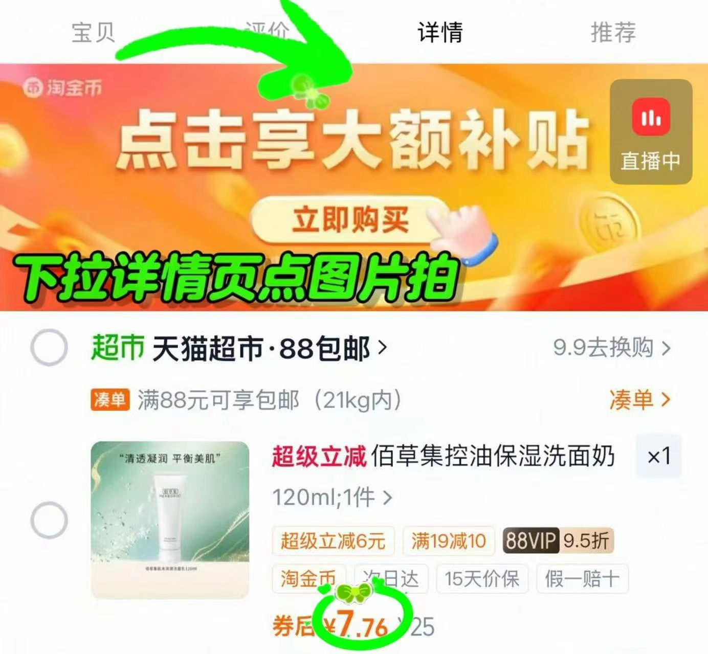 佰草集肌本清源洗面奶120ml 7.7元 - 86线报