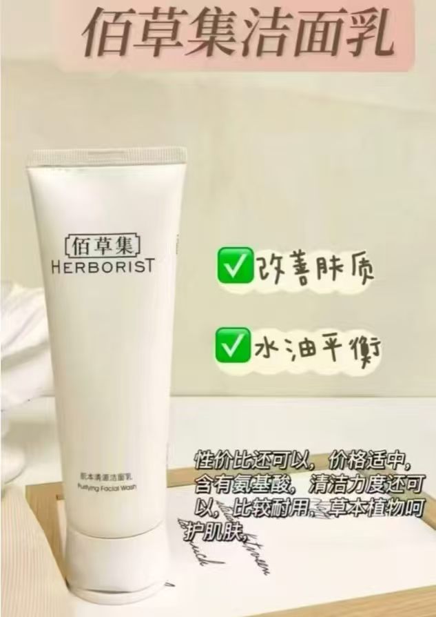 佰草集肌本清源洗面奶120ml 7.7元 - 86线报