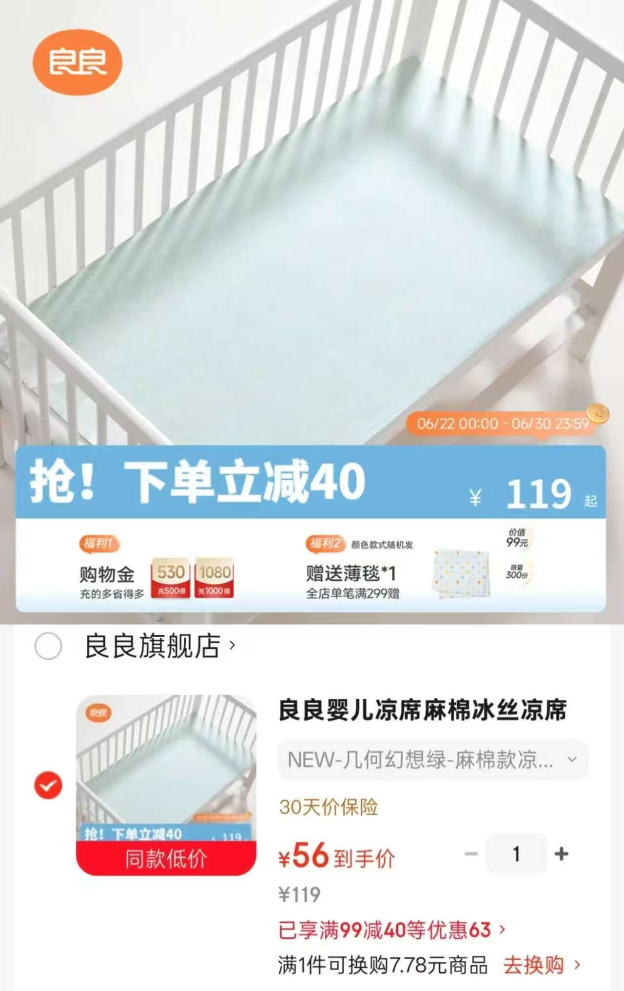 良良婴儿麻棉凉席110*60cm 56元 - 86线报 良良婴儿麻棉凉席110*60cm 56元 - 86线报