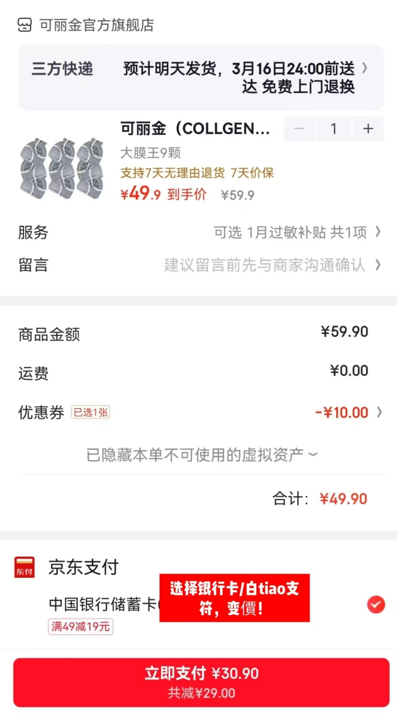 可丽金重组胶原蛋白面膜拍1得9颗 30.9元 - 86线报